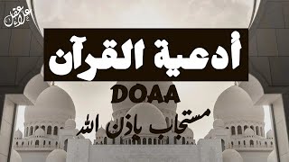 دعاء خاشع من القرآن تهتز له القلوب | Doaa by Alaa Aql