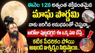 Magha Purnima 2025 | Magha Purnima Pooja Vidhanam in Telugu | Shiva Rudra Sadhuvu | SumanTV Subham