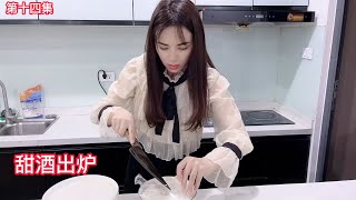 第十四集，大家好，我是越南女孩小平，美食出炉甜酒