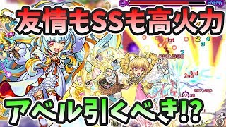 【モンスト】初のトライデントレーザーEL(砲撃型)の火力どんなもんよ！？激獣神祭 新限定『アベル』使ってみた！【モンスト/よーくろGames】