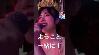 盛り上げ隊長ようこさん登場#バーレスク東京 #エンタメ活動を止めない