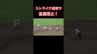 Catcher prevents stealing！　#shorts　#Japanese High School Baseball