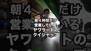 バンコクの【ヤワラート】で食べたクイジャップがクセになりそう｜