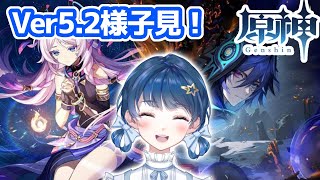 【原神】Ver5.2をさわってみる