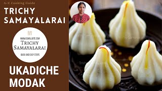 Ukadiche Modak Recipe | उकडीचे मोदक | Steamed Modak