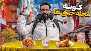 سفر به شهر زیبای کوبه شهر مافیا!!! و محله چینی ها