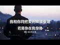 【2023最新單曲】陳小楠 廖竑博 若是你在我身邊 動態歌詞 lyrics 高音質 華語金曲