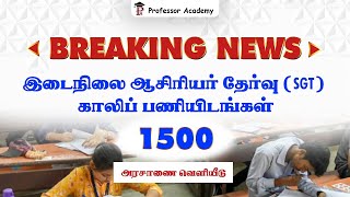 1500 காலிப் பணியிடங்கள் இடைநிலை ஆசிரியர் | Professor Academy