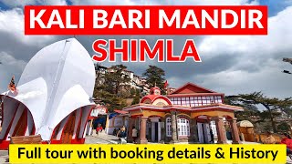 Kali Bari Temple Shimla | Shimla Kali Bari Mandir | Shimla Tourist Places | Shimla Tour