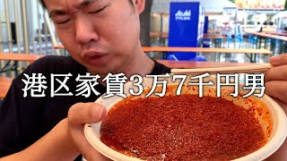 激辛グルメ祭りの辛麺煉獄を食べて辛くないですよ感を出す港区家賃3万7千円男