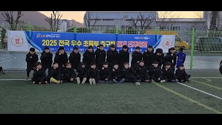 덕성 초등학교 2025년 동계 훈련 u12 3일차(1-1)