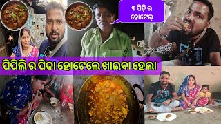 ପିପିଲି ର ପିଢା ହୋଟେଲ୍ ଖାଇବା ହେଲା🧑‍🍳#food#food#v@DipuAutobalaVlog #62vlog