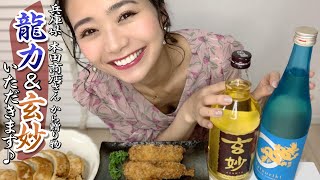 【1人晩酌】「本田商店」さんの龍力と玄妙を頂く！【緑川静香】