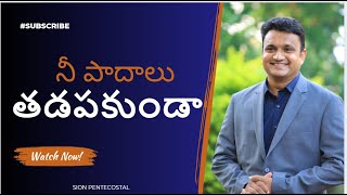 Ni Padalu Tadapakunda Na Payanam | నీ పాదాలు తడపకుండా  | Telugu Christian Song | Ps. Finny Abraham