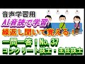 【音声教材】一問一答！no.37（コンクリート技士・主任技士試験対策）