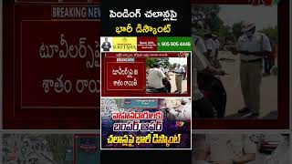 వాహనదారులకు బంపర్ ఆఫర్ l Huge Discount on Pending Challans l NTV