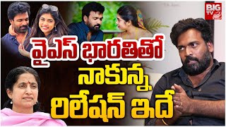 రీతూ ఎలాంటిదంటే.. విడాకులకు కారణం ఇదే | Chimakurthi Srikanth | Ritu Chowdary | BIG TV