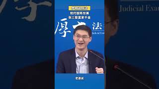 张三迎娶富家千金，上演现代版陈世美 #shorts #罗翔