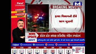 Ahmedabad : બોપલમાં TRP મોલમાં લાગી આગ | MantavyaNews