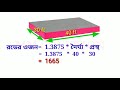 ছাদের কাজে রডের হিসাব বের করার সহজ পদ্ধতি। rods calculation for roof.