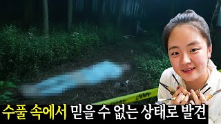 [실제사건] 강제로 집단 난x교에 참가하게 된 유학생... 그 결과, 그녀의 시x신은 수풀 속에서 믿을 수 없는 상태로 발견되었다!