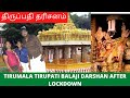 திருப்பதி In Just 5 Mints Tirumala Tirupati Balaji Darshan - Tirupati After Lockdown Lucky Day Vlog