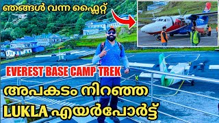 EP03 | ഭയന്നു വിറച്ചൊരു ഫ്ലൈറ്റ് യാത്ര. Worlds Dangerous Airport. Everest Base Camp Trek | EBC Trek