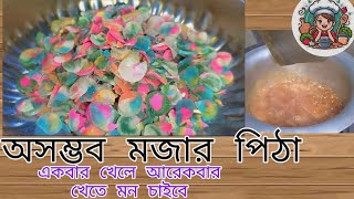 Gur diye poisha pitha recipe| অসম্ভব মজার পিঠা একবার খেলে আরেকবার খেতে মন চাইবে #food #1million1