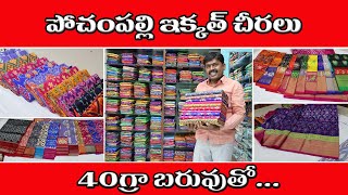 మా సొంత మగ్గాలుతో నేసిన పోచంపల్లి శారీస్ || Light weight Pochampally  Pattu Sarees