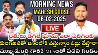 🔴LIVE | Morning News | How did the land increase if the farmers decreased|Telangana Prajaa Gonthuka|