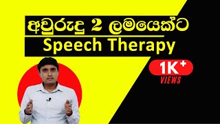 How to do speech therapy for a 2 year old