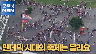 [굿모닝월드] 팬데믹 시대의 축제는 달라요[굿모닝 MBN]