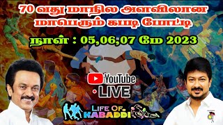 QF- Tiruvarur Vs Trichy | 70th State level Mens Championship | Chengalpattu | Life of Kabaddi