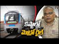 కష్టాల్లో మెట్రో రైల్ | L&T Hyderabad Metro Losses | Special Correspondent | 10TV News