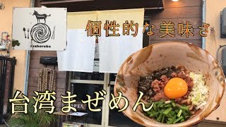 第58麺！「まぜ麺まほろば」沖縄らーめん屋巡り