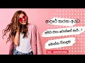 breakup relationship singhala එයා ඔයාව මගහරිනවද. bestmotivationalvideo breakup motivation