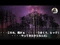 【感動する話★総集編】同窓会で中卒の俺を見下すエリート同級生「嘱託社員の貧乏人、金の稼ぎ方教えてほしいか？」それを聞いた友人が→顔面蒼白で「お、お前、それ以上やめておけ？！」（泣けるいい話）朗読