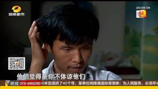 寻情记20150722期：求学二十八载 博士为何成啃老一族超清版