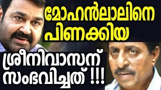 What happened to Sreenivasan after falling foul with Mohanlal Chat Conversation End