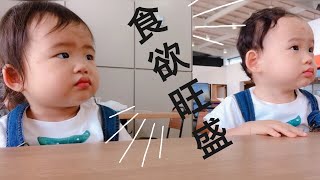 【双子】食欲旺盛な1歳児双子