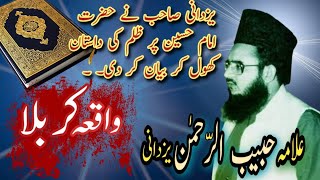 علامہ حبیب الرحمن یزدانی۔۔|| واقعہ کربلا ||Allama habibur Rahman yazdani