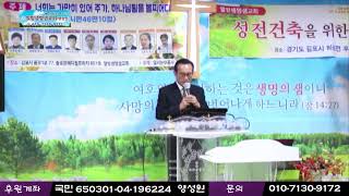 2024.10.11 금요 가을부흥집회 저녁 7시 김경권 목사님 문의 010-7130-9172