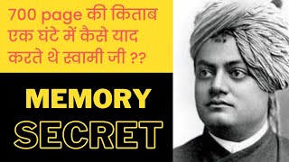 Swami Vivekanand's Secret of  learning 700 pages in one hour |