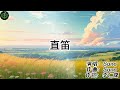 直笛🌿[ 木霖音樂 Mu Lin music ]🌿