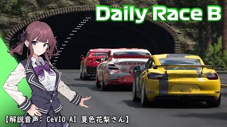 【GT7】楽しさ満点、回って零点デイリーレースB トライアルマウンテン【CeVIO AI 夏色花梨】