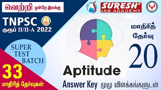 TNPSC | குருப் II/IIA | 33 Super Test Batch | Test - 20 | Aptitude | Suresh IAS Academy