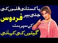 Beautiful Pakistani Actress Firdous's Top Hit Punjabi Songs Detailed List | best of Firdous begum