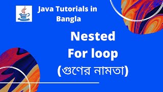 Java Tutorials 15: Multiplication Table Nested for loop | Java Basic Syntax | JAVA
