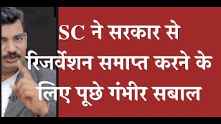 SC asked important questions on Reservation