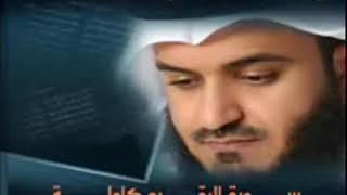 سوره البقره كامله بصوت الشيخ مشاري العفاسي (بدون إعلانات)